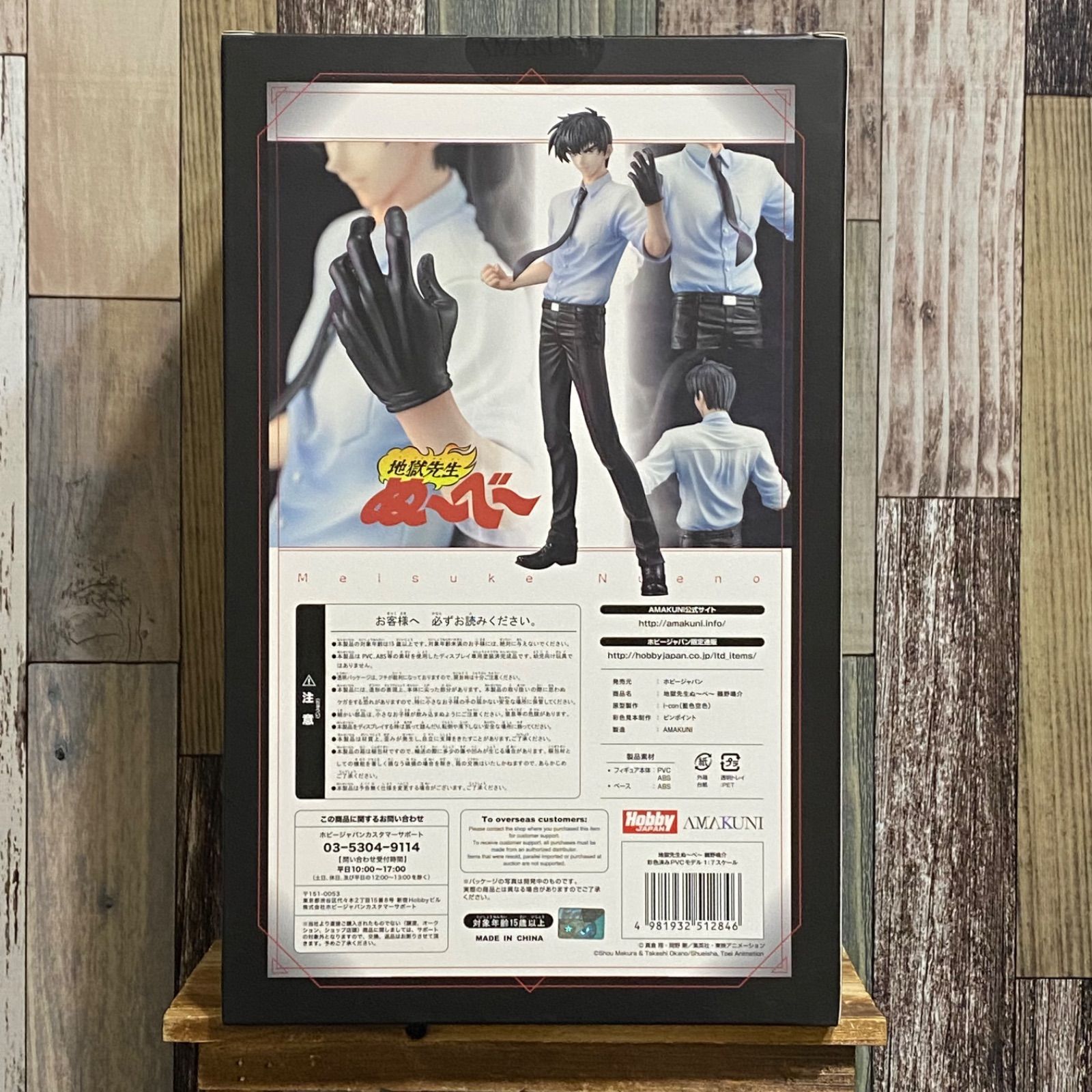 ホビージャパン 地獄先生ぬ～べ～ 鵺野鳴介 1/7 完成品フィギュア