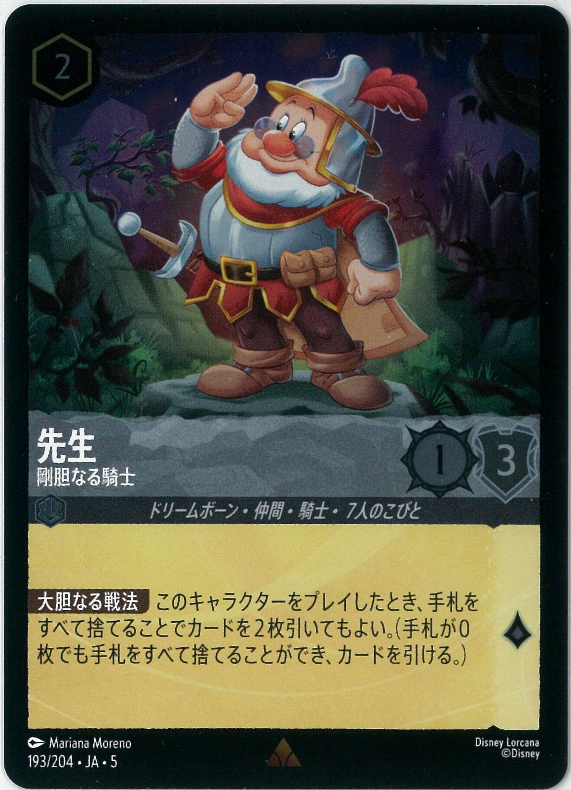 FOIL/ディズニー/ロルカナ/Lorcana/先生 豪胆なる騎士/Doc - Bold