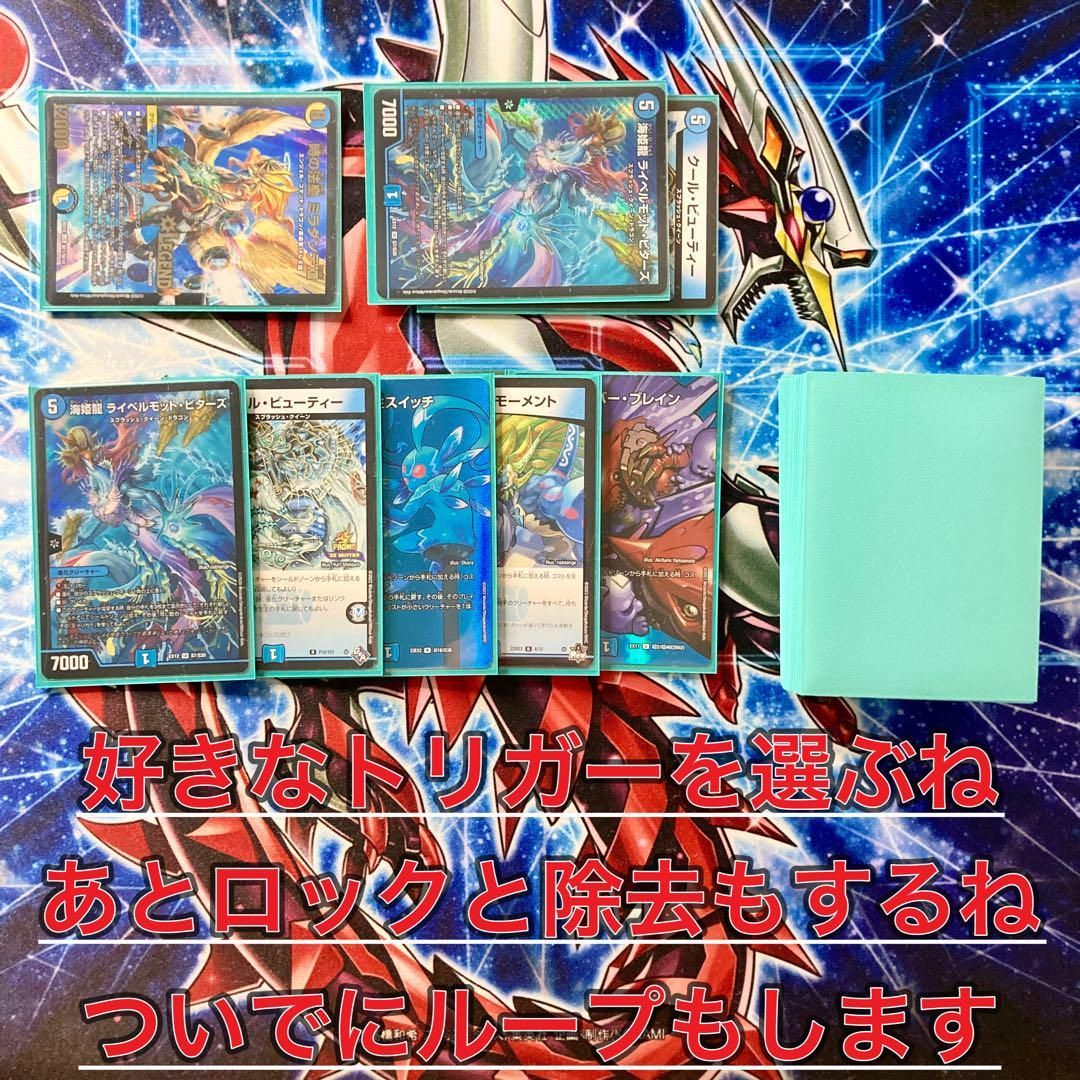 デュエマ 本格構築 【マーシャルループ】 デッキ＆二重スリーブ - メルカリ