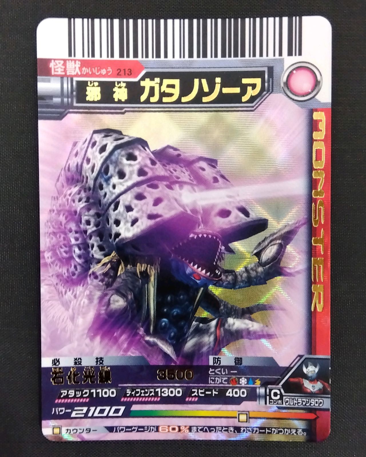 大怪獣バトル 怪獣カード 邪神ガタノゾーア 円谷プロ BANDAI - メルカリ