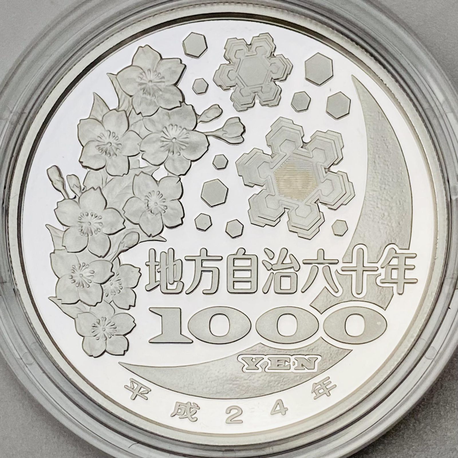 平成24年地方自治法施行60周年記念1000円銀貨栃木県 未使用