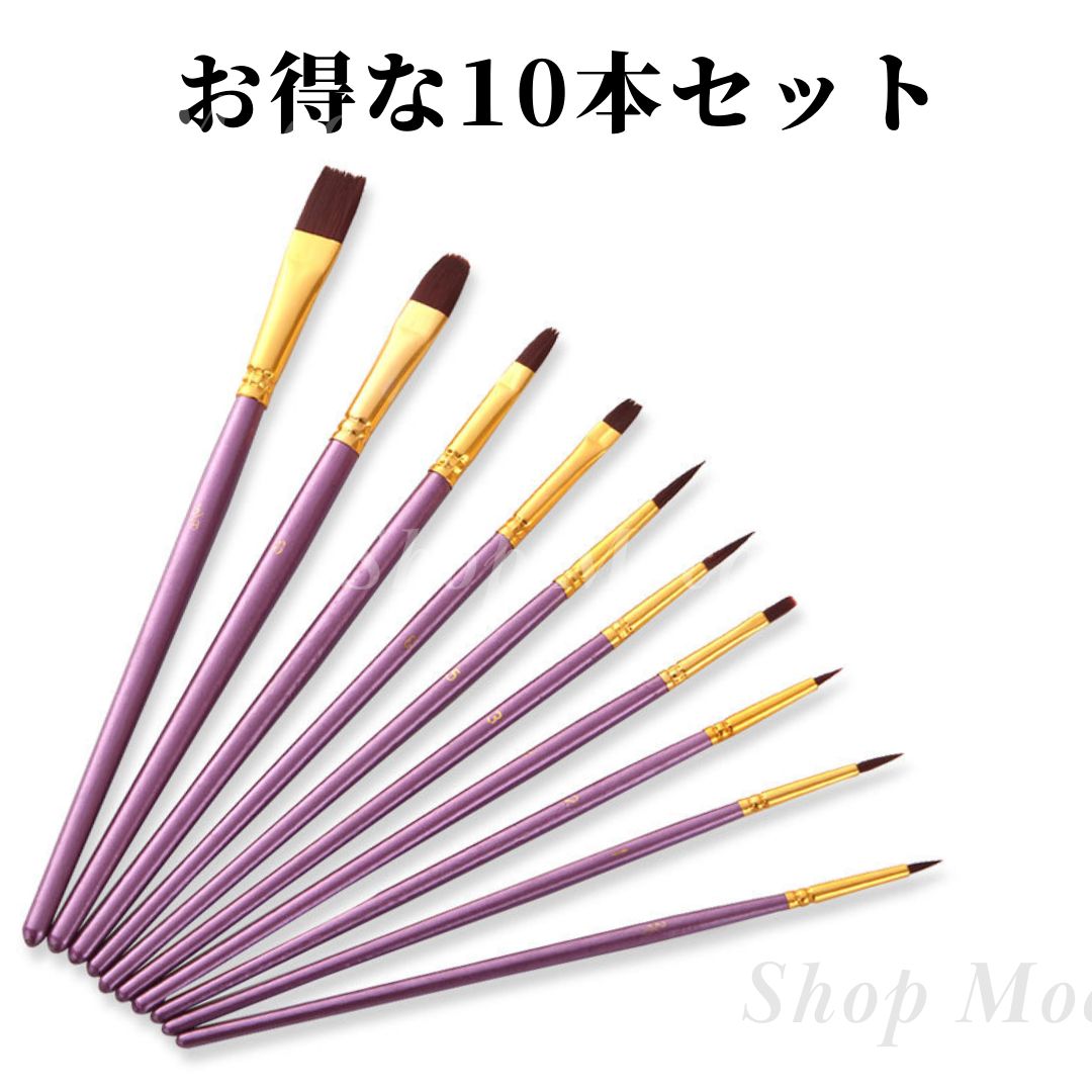 アクリル筆 紫色 10本セット ペイント ブラシ 絵筆 画材 水彩画 画材筆