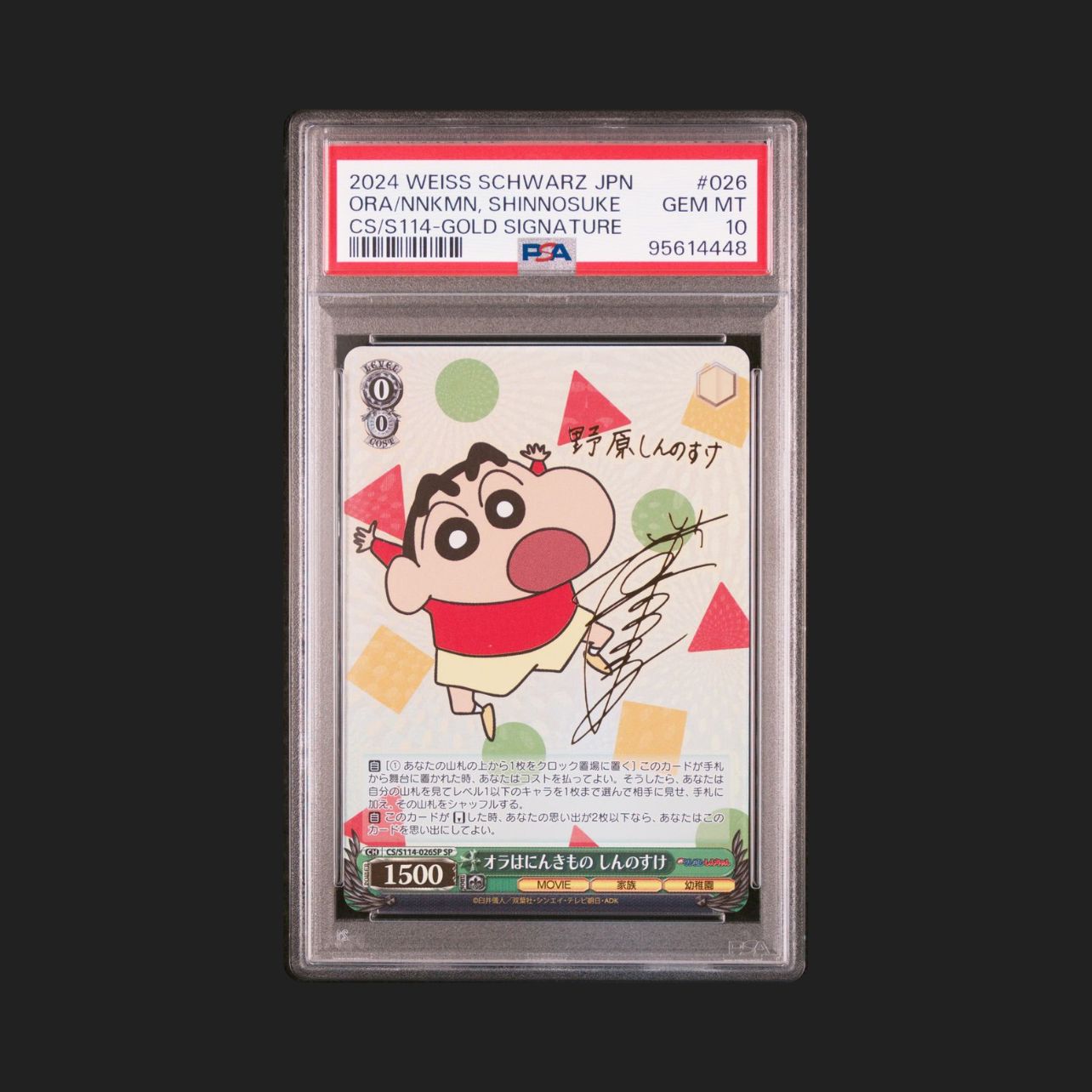 世界初1枚目 オラはにんきものしんのすけ クレヨンしんちゃん 映画