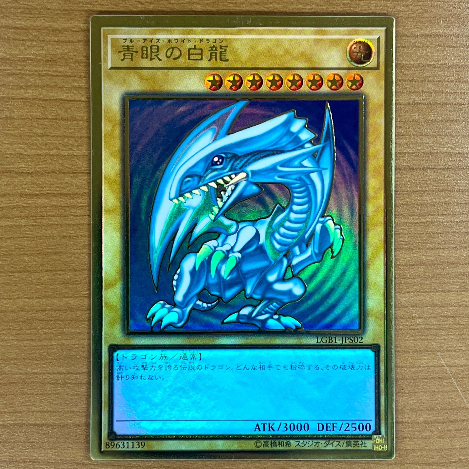 ぐ*オ様 2002 青眼の白龍 ブルーアイズホワイトドラゴン DDS PROMO ぐ