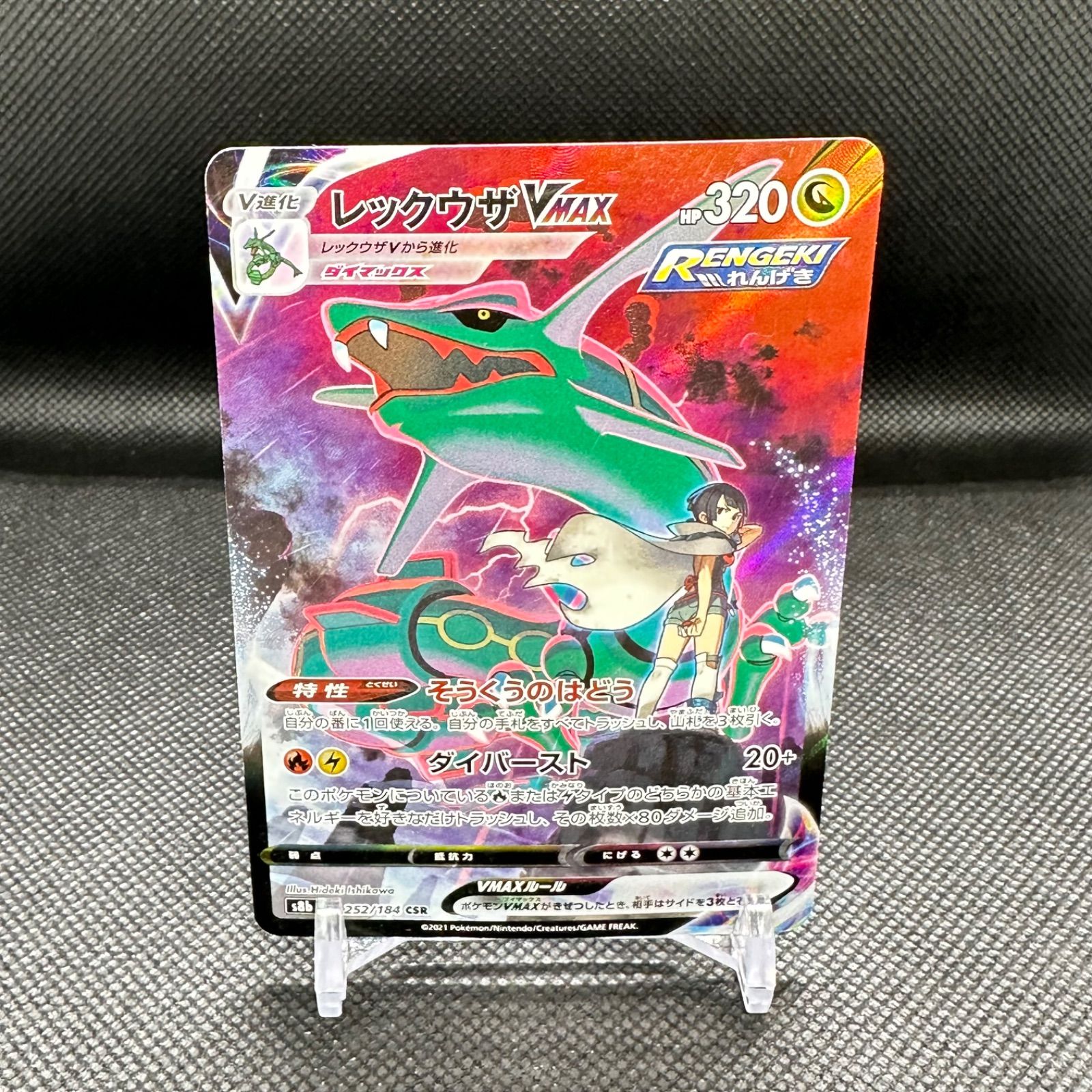 レックウザVMAX【CSR】252/184 S8b - メルカリ