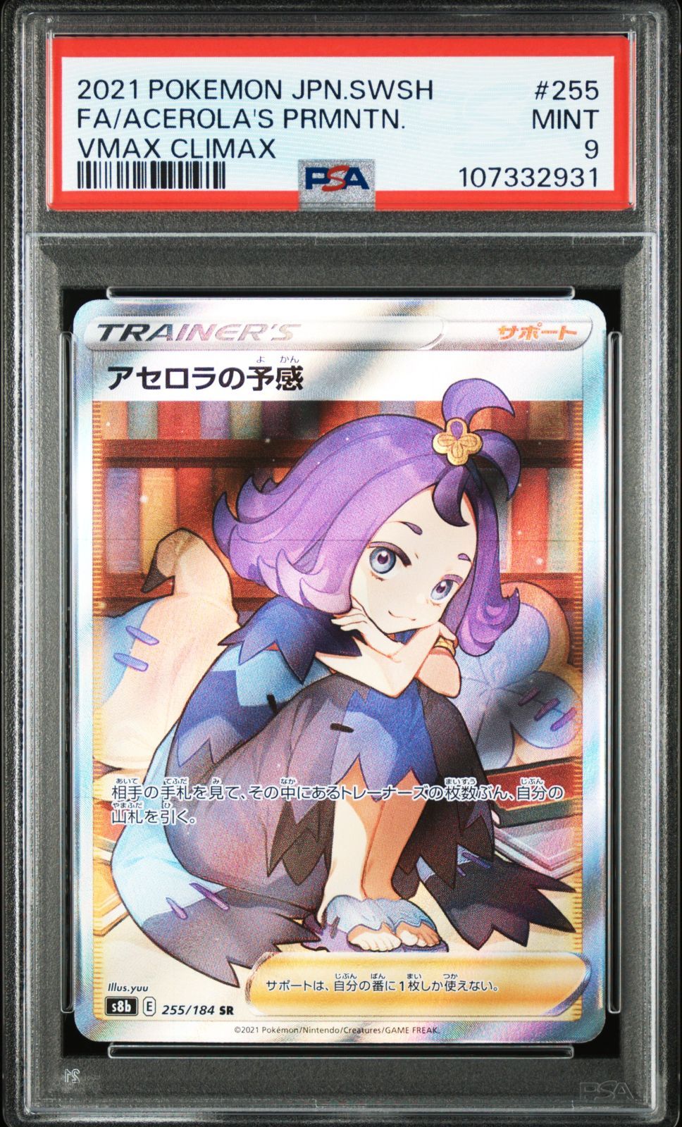 PSA9】アセロラの予感 SR 255/184 S8b - メルカリ