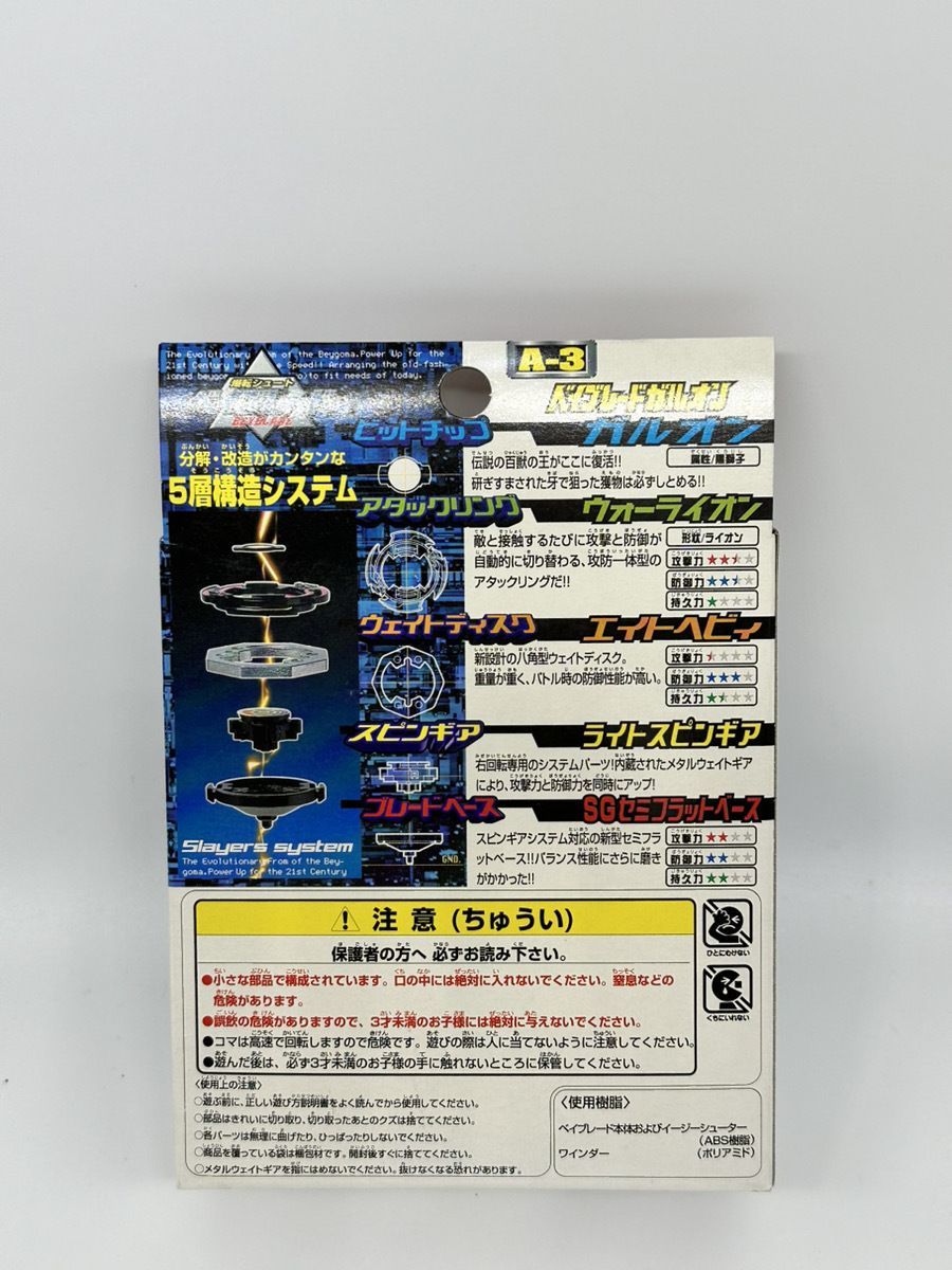 爆転シュートベイブレード ガルオン - メルカリ