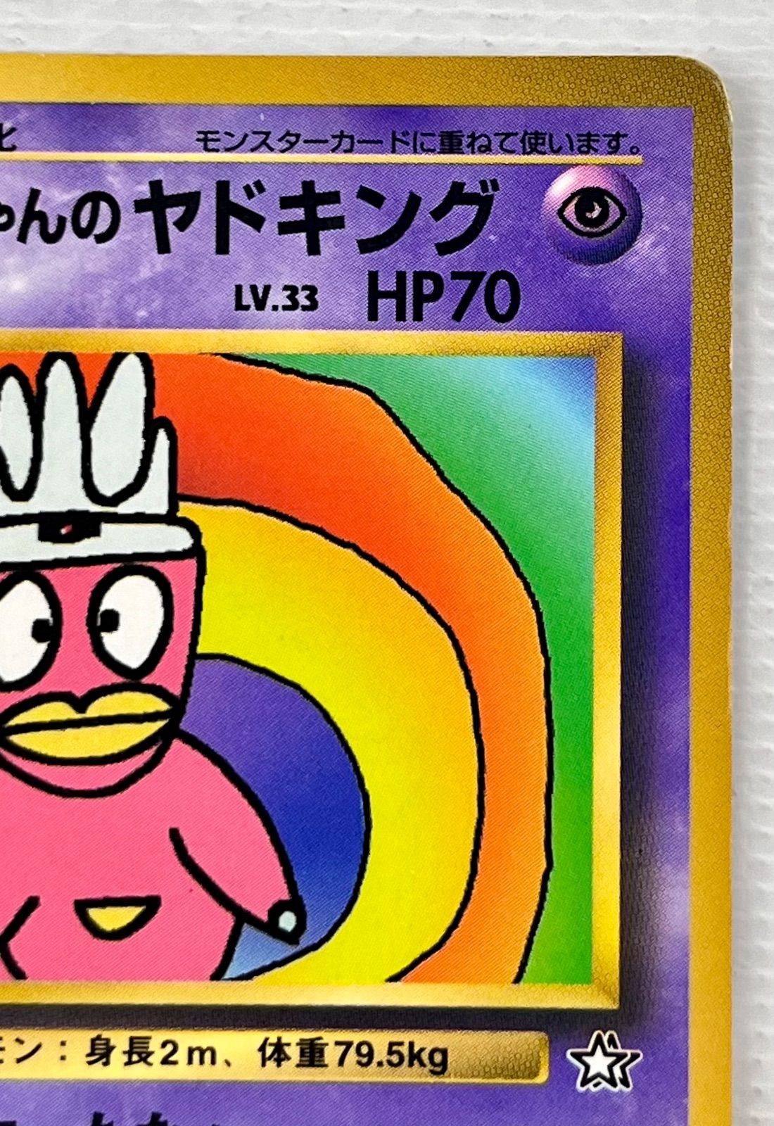 ○ ポケモンカード 旧裏 プロモーションカード ハマちゃんのヤドキング