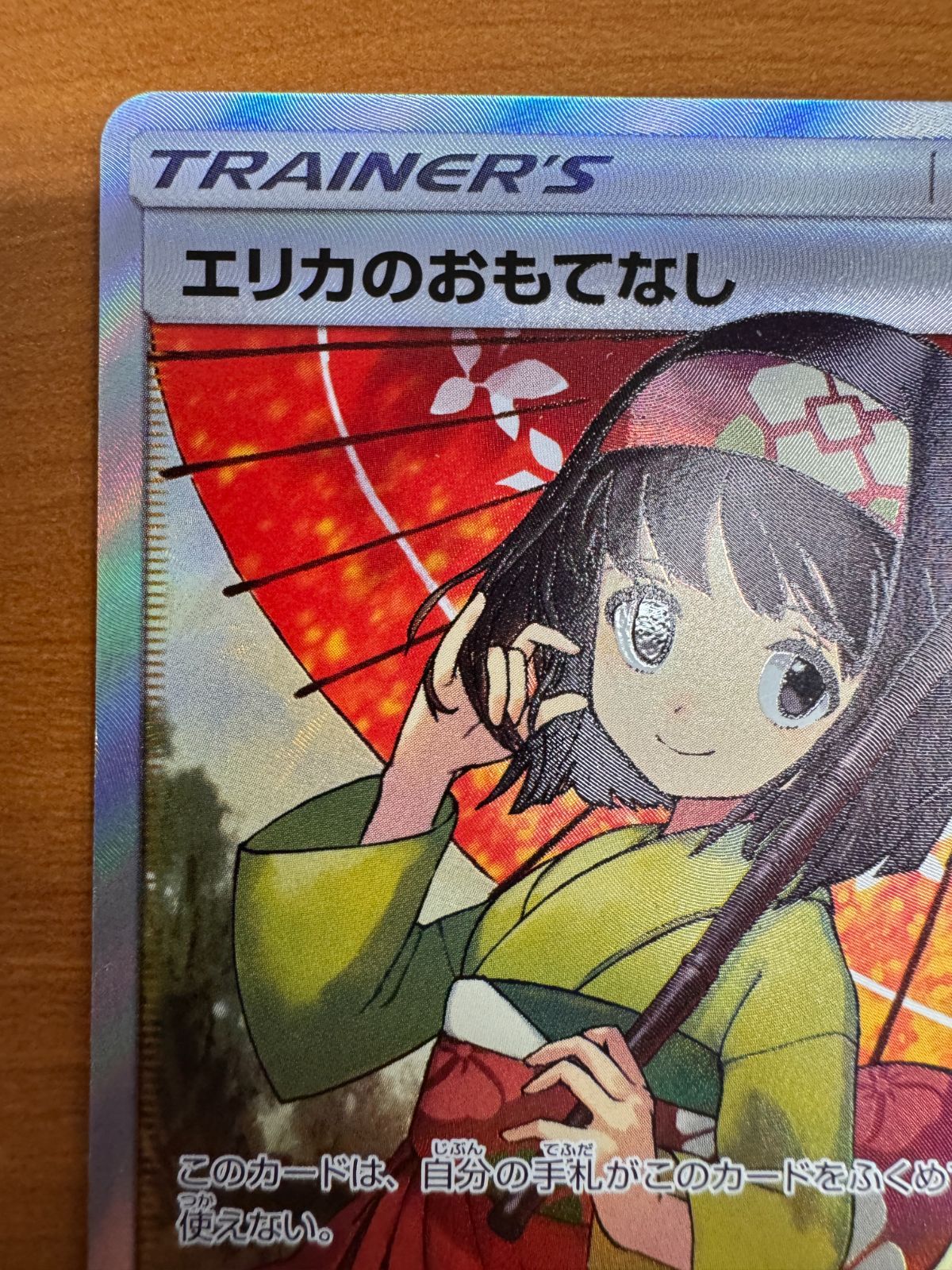 エリカのおもてなし 190/173 SR ポケカ ポケモン ポケモンカードゲーム