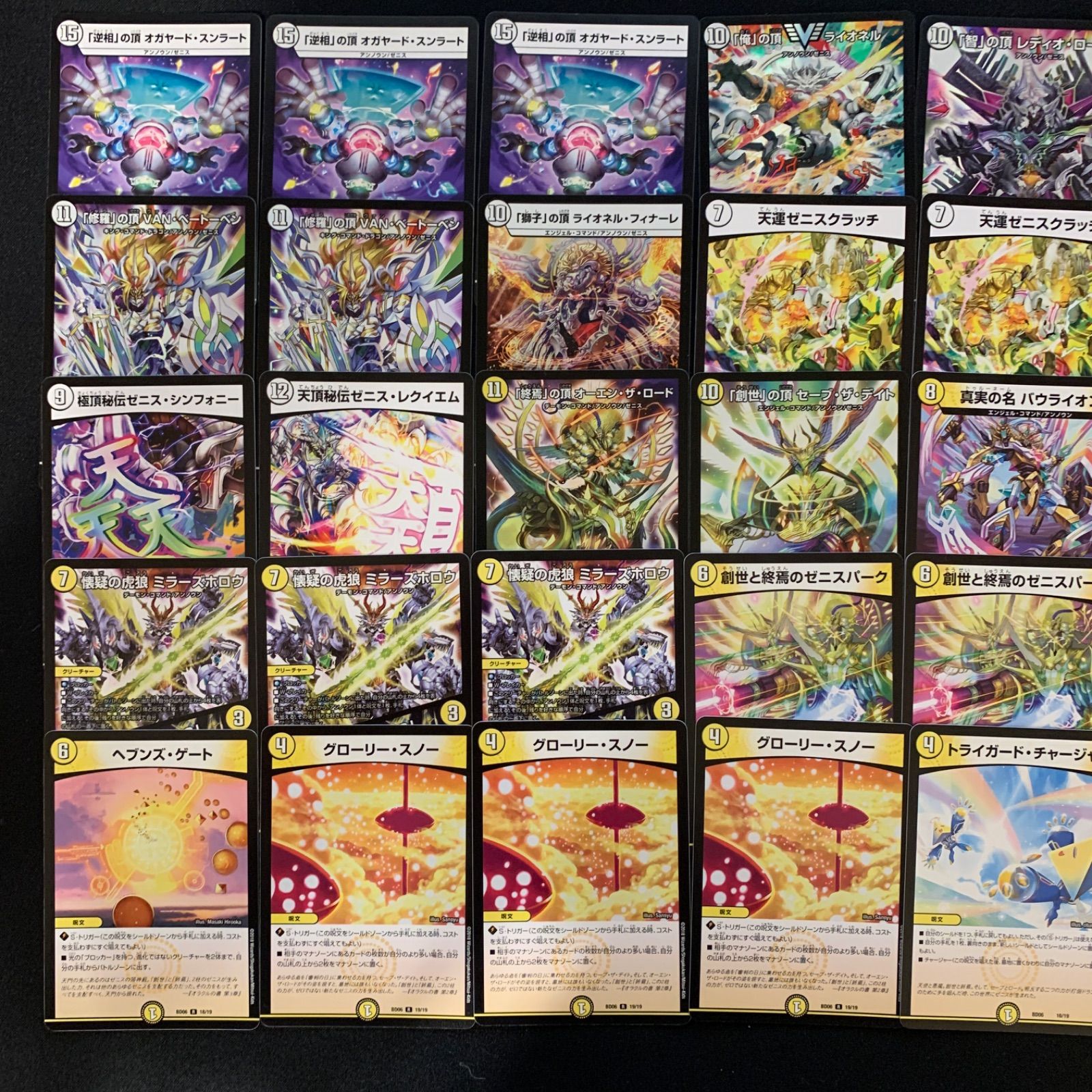 DMBD-06 クロニクルレガシーデッキ 至高のゼニス頂神殿 DMBD06