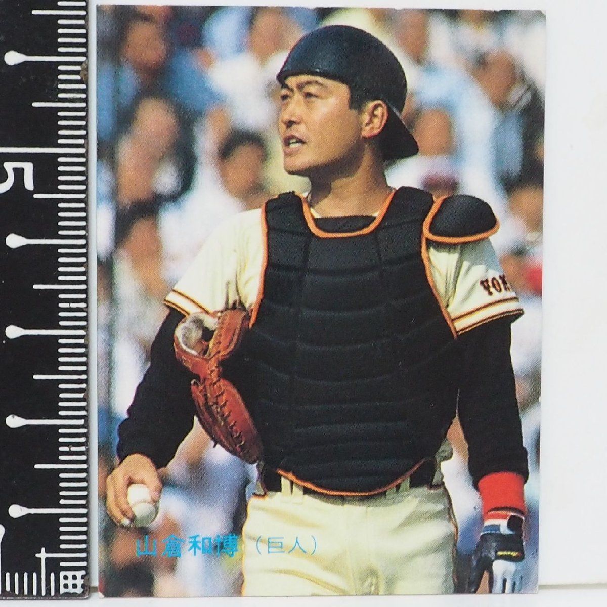 87年 カルビー プロ野球カード No.159【山倉 和博 読売ジャイアンツ