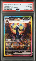 2025年最新】ブラッキーex sar sv8a 217/187 psa10の人気アイテム