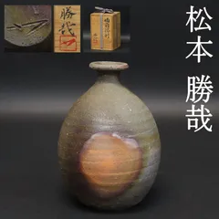 2026年最新】備前焼 松本勝哉の人気アイテム - メルカリ