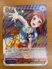 2026年最新】はじまりの音 戸山香澄 サインの人気アイテム - メルカリ