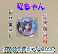 近江彼方 虹ヶ咲 7th ライブ 缶バッジ 2点 ラブライブ lovelive 虹ヶ咲