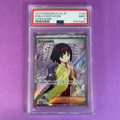 2026年最新】エリカの招待sr psa10の人気アイテム - メルカリ