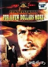 2026年最新】続夕陽のガンマンの人気アイテム - メルカリ