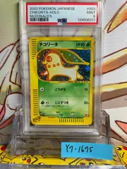 2026年最新】チコリータ マクドナルド psa10の人気アイテム - メルカリ