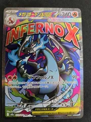 2026年最新】メガリザードンXexの人気アイテム - メルカリ