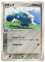 2026年最新】ポケモンカード メタング 063/ADV-P プロモの人気アイテム