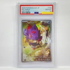2026年最新】Nのゾロア ar psa10の人気アイテム - メルカリ