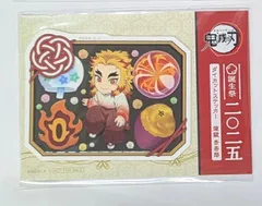 2026年最新】煉獄杏寿郎誕生日の人気アイテム - メルカリ