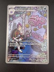 中古品】ポケモンカード イツキのルージュラ(C){超}〈074/141〉[VS