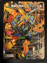 デュエマ 4cドギラゴン超 デッキ ドラ焼きさん構築 蒼き王道