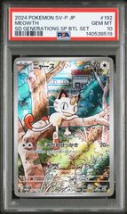 PSA9,PSA10】 フリーザー ファイヤー マスターボールミラー 2連番 151