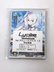 Lycee リセ アミューズクラフト 10BOX 予約特典スリーブ付き Lycee
