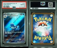 2026年最新】ゼニガメ ar psa10の人気アイテム - メルカリ