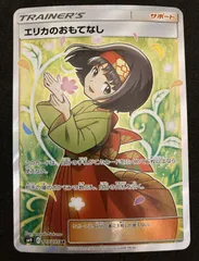 2026年最新】エリカのおもてなしsrの人気アイテム - メルカリ