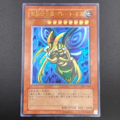 2026年最新】究極完全態グレートモス レリーフの人気アイテム - メルカリ