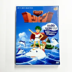 2026年最新】海のトリトン DVD-BOXの人気アイテム - メルカリ