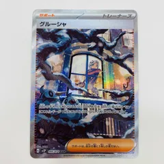 2026年最新】グルーシャsarの人気アイテム - メルカリ