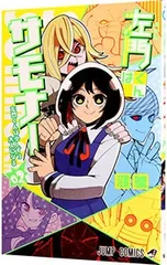 2026年最新】左門くんはサモナーの人気アイテム - メルカリ