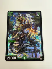 2026年最新】ブラキオ龍樹の人気アイテム - メルカリ