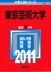 2026年最新】東京芸術大学 赤本の人気アイテム - メルカリ