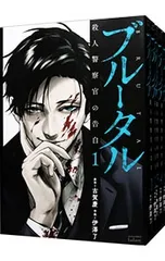 2026年最新】ブルータル殺人警察官の告白の人気アイテム - メルカリ