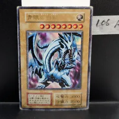 2026年最新】中古 遊戯王カード 青眼の白龍の人気アイテム - メルカリ