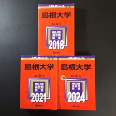 2026年最新】赤本 島根大学の人気アイテム - メルカリ