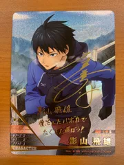 2026年最新】影山 飛雄 サインの人気アイテム - メルカリ