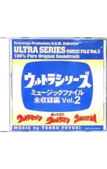 2026年最新】帰ってきたウルトラマン ミュージックファイル CDの人気