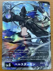 2026年最新】ベルスターモン psa10の人気アイテム - メルカリ