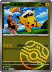 2026年最新】キャプテンピカチュウ 中国の人気アイテム - メルカリ