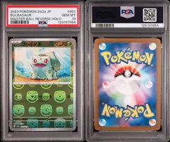 2026年最新】フシギダネ マスターボール psa10の人気アイテム - メルカリ