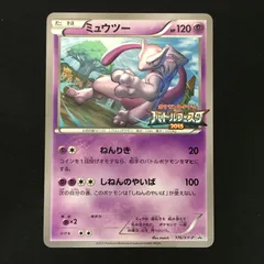 2026年最新】ポケモンカード ミュウツー 405/SM-P チャンピオンズ