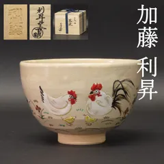 2026年最新】裏千家書付茶碗の人気アイテム - メルカリ