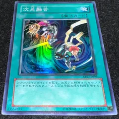 2026年最新】次元融合 遊戯王の人気アイテム - メルカリ