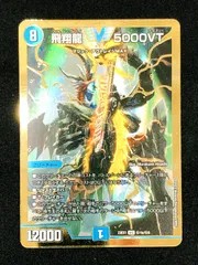 2026年最新】飛翔龍 5000VTの人気アイテム - メルカリ